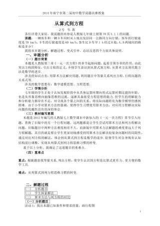 十四中数学组说题比赛定稿