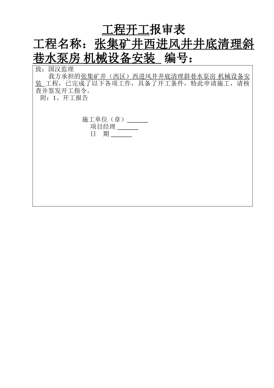 水泵安装竣工范本_第1页