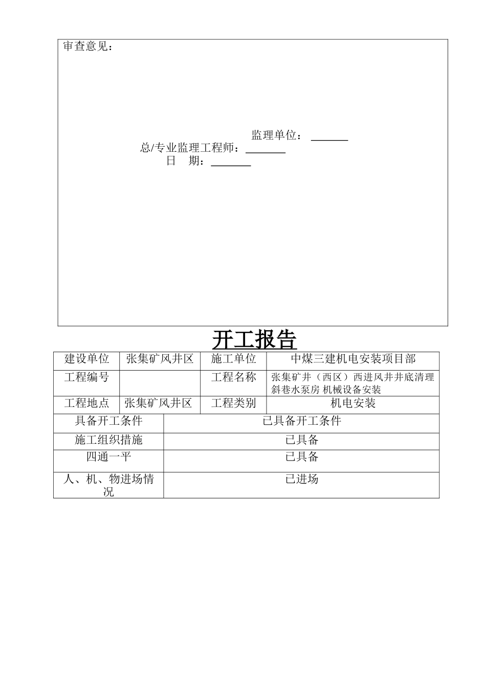 水泵安装竣工范本_第2页