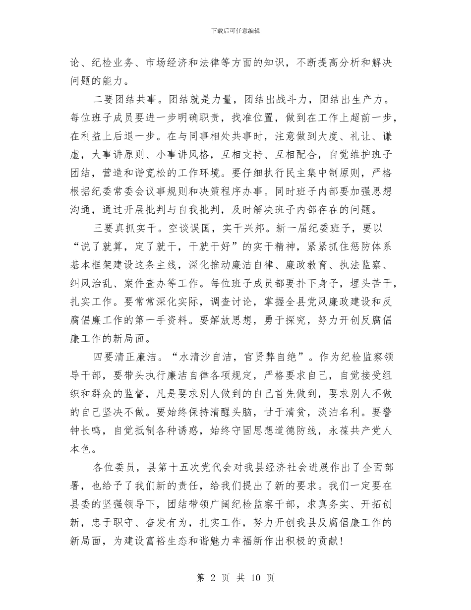 县长在纪律检查扩大会讲话与县长在经济与项目分析会发言汇编_第2页