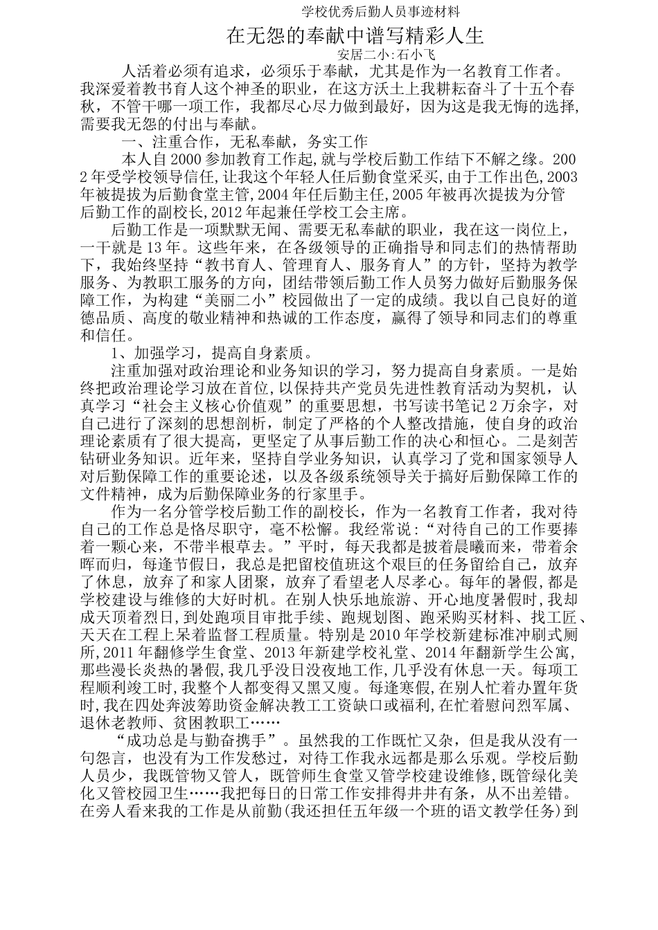 在无怨的奉献中谱写精彩人生_第1页