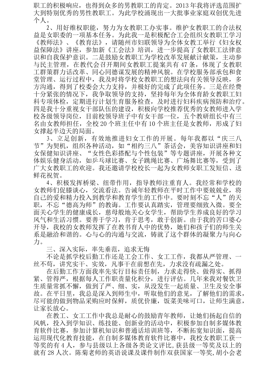 在无怨的奉献中谱写精彩人生_第3页