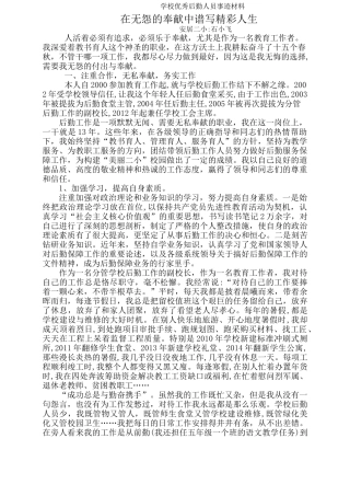 在无怨的奉献中谱写精彩人生