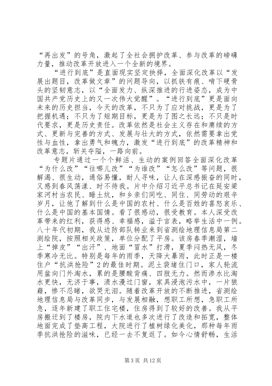 将改革进行到底观后感李敏_第3页