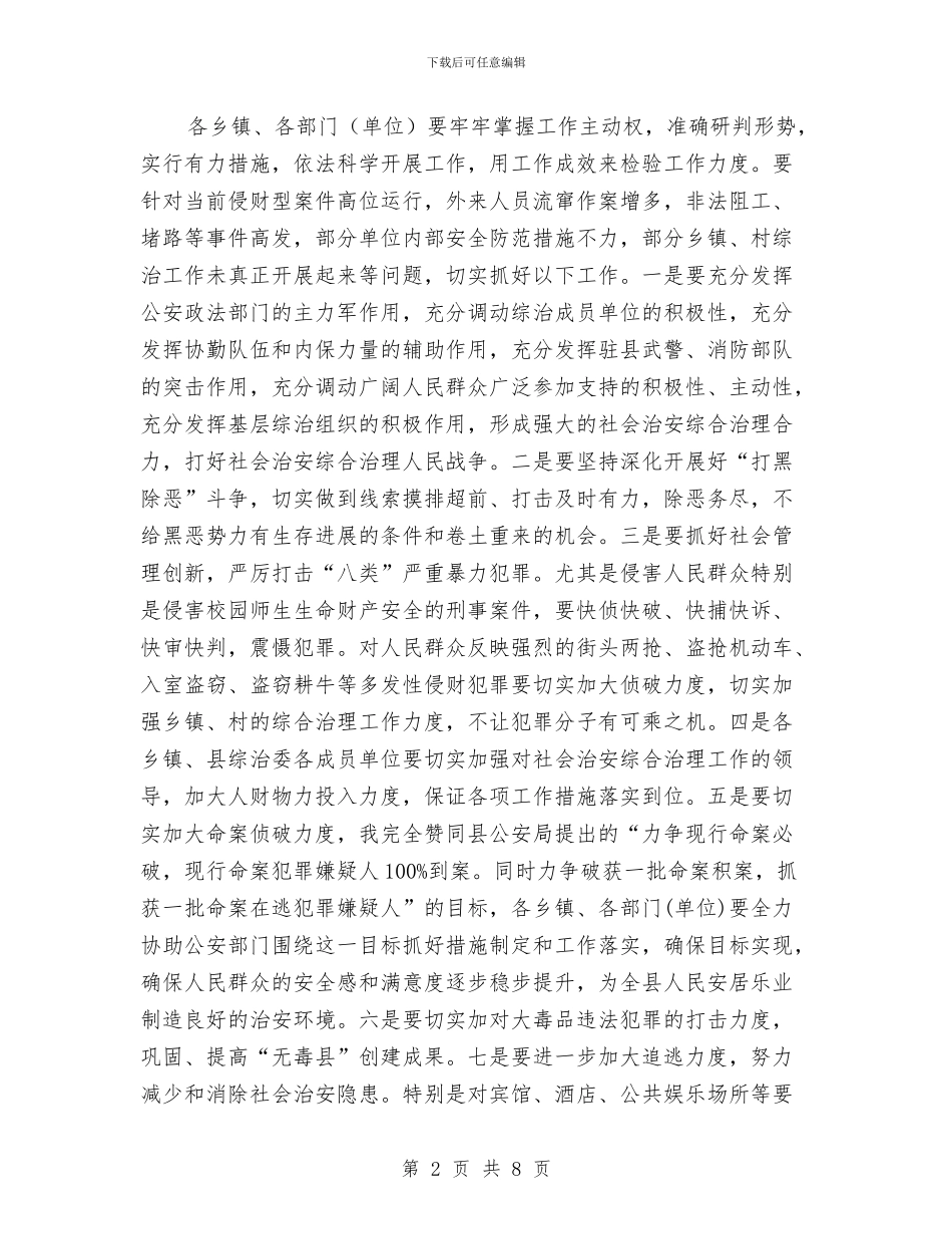 县长在综治委全委会的讲话与县长在综治开发工作会讲话汇编_第2页