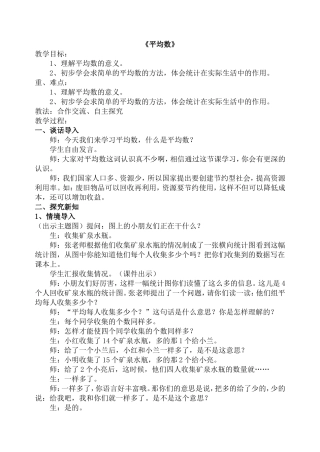 第三次教学设计《平均数》