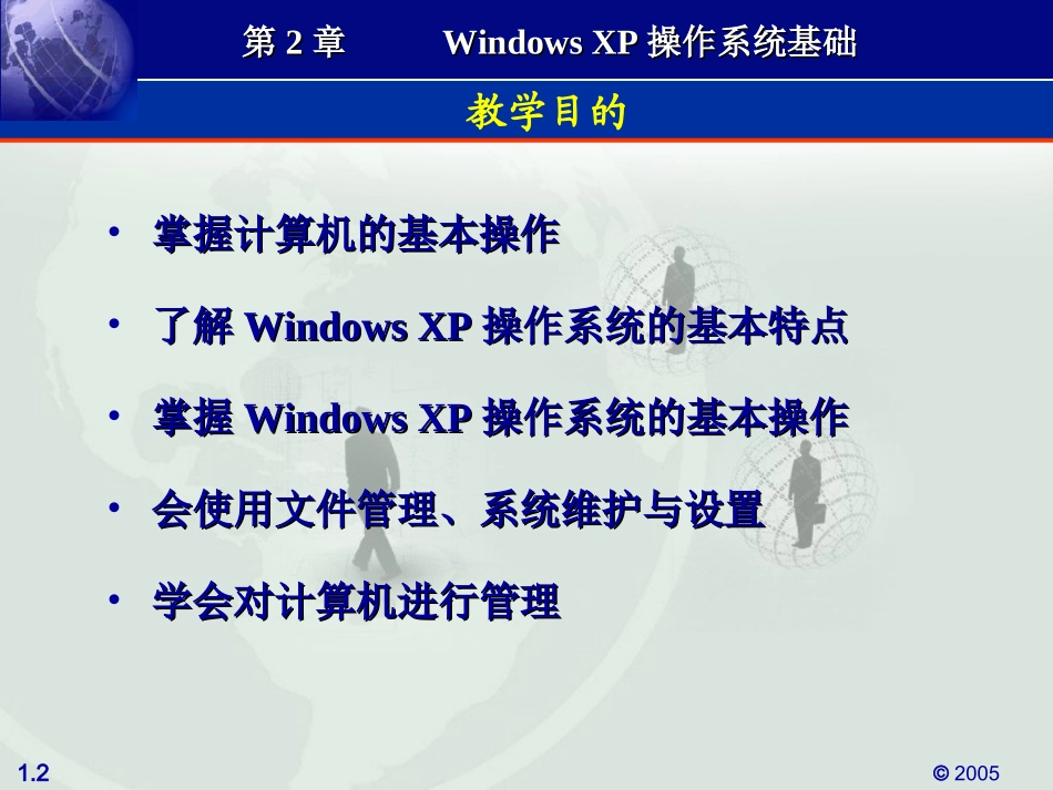 第2章WindowsXP操作系统基础_第2页