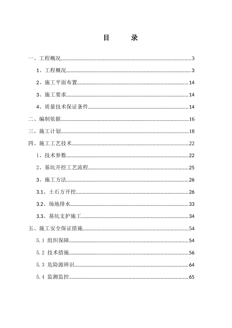 深基坑开挖及支护安全专项施工方案_第2页