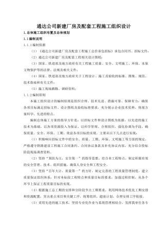 通达公司新建厂房及配套工程施工组织设计
