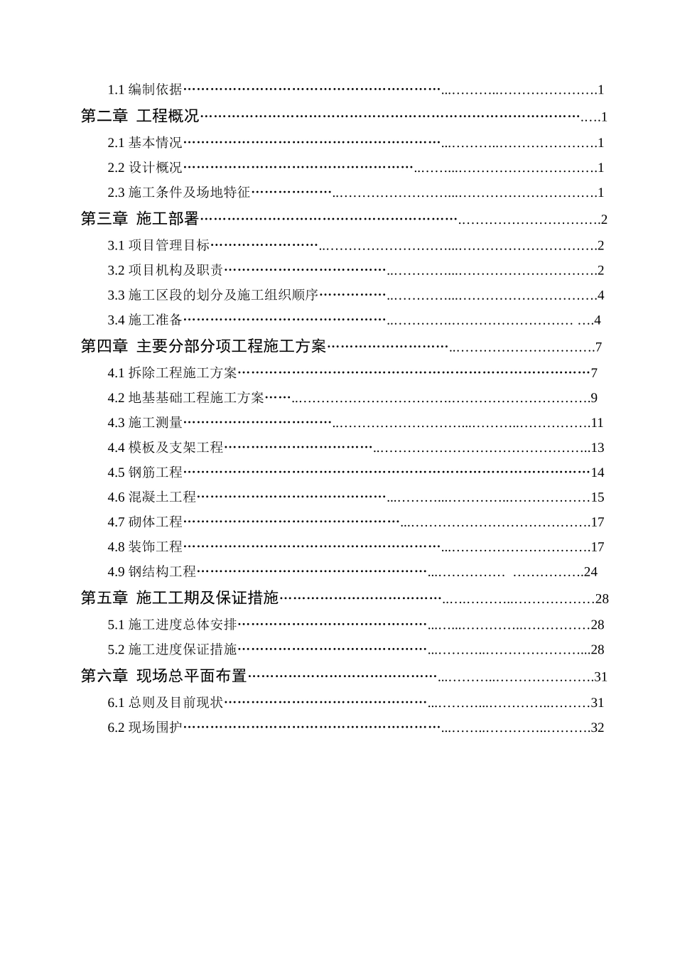 某公寓楼及员工活动中心工程施工组织设计_第2页