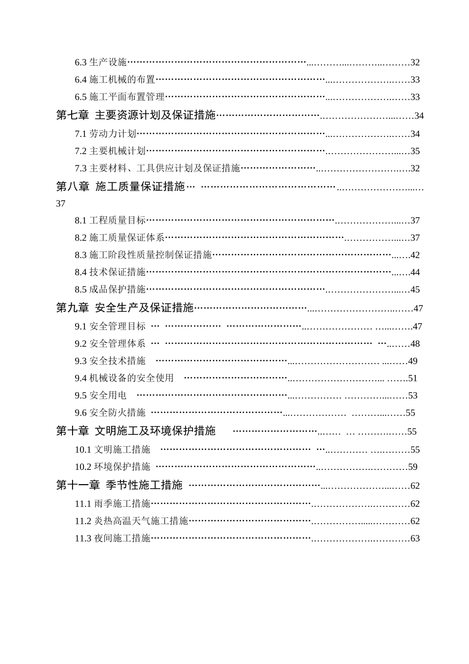 某公寓楼及员工活动中心工程施工组织设计_第3页