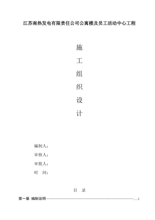 某公寓楼及员工活动中心工程施工组织设计