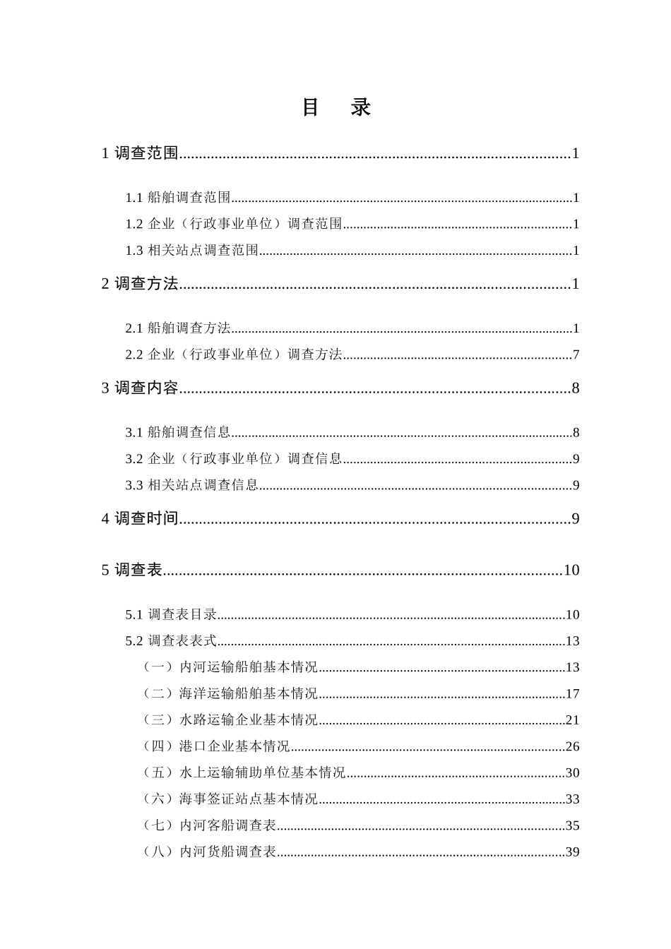 经济统计-03水路运输技术方案_第3页