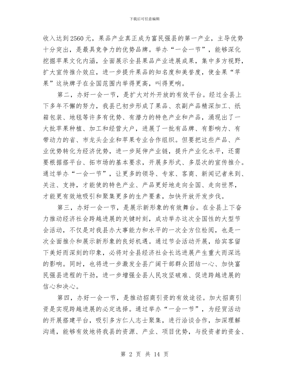 县长在艺术节筹备会讲话与县长在节能工作会的发言汇编_第2页