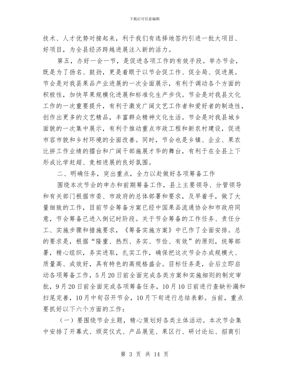 县长在艺术节筹备会讲话与县长在节能工作会的发言汇编_第3页