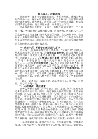 快乐奋斗,冲刺高考