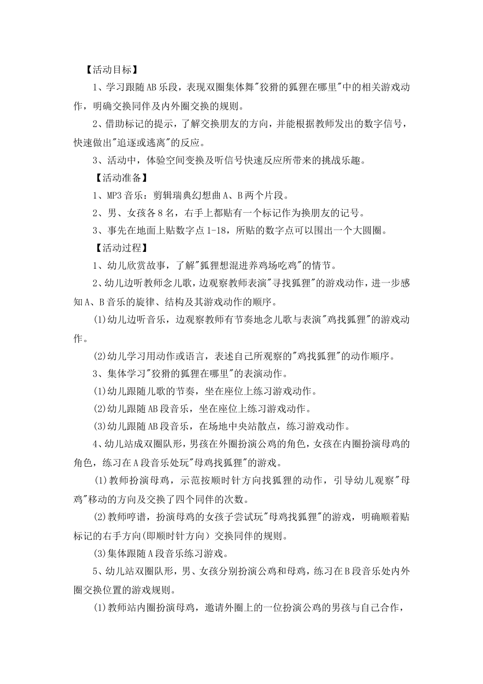 狡猾的狐狸在哪里_第1页
