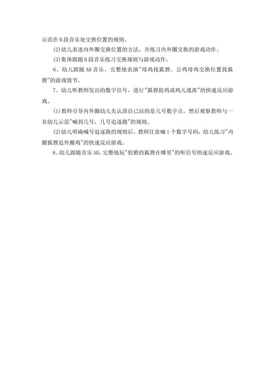 狡猾的狐狸在哪里_第2页