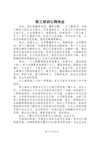 职工培训心得体会