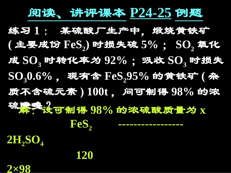 有关化学方程式计算--多步计算_第2页