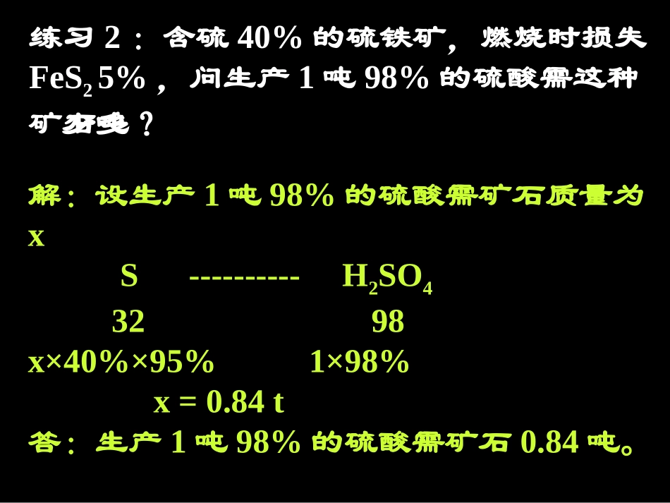 有关化学方程式计算--多步计算_第3页