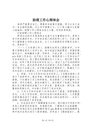 助理工作心得体会