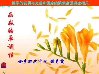 函数单调性课件[11月15日]
