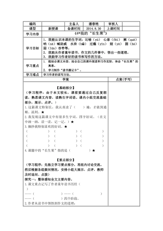 （好）导学案五上第4课