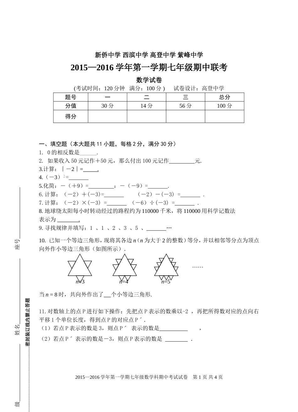 侨中学西滨中学高登中学紫峰中学_第1页