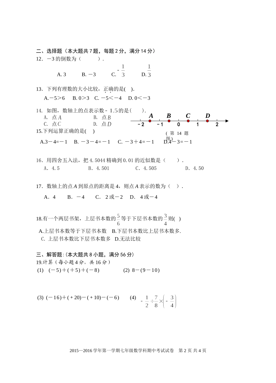 侨中学西滨中学高登中学紫峰中学_第2页