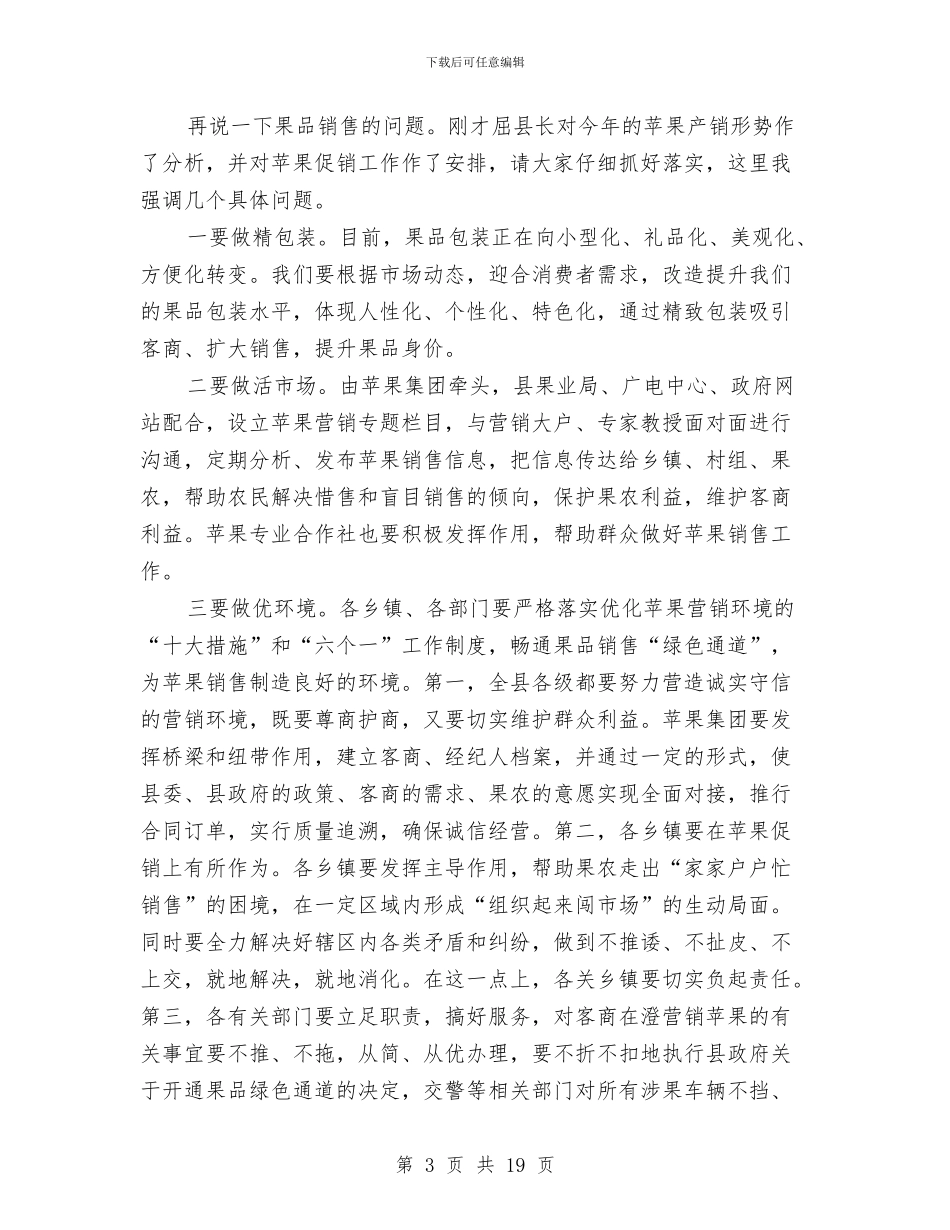 县长在苹果促销动员会讲话与县长在茶叶工作会议的讲话汇编_第3页