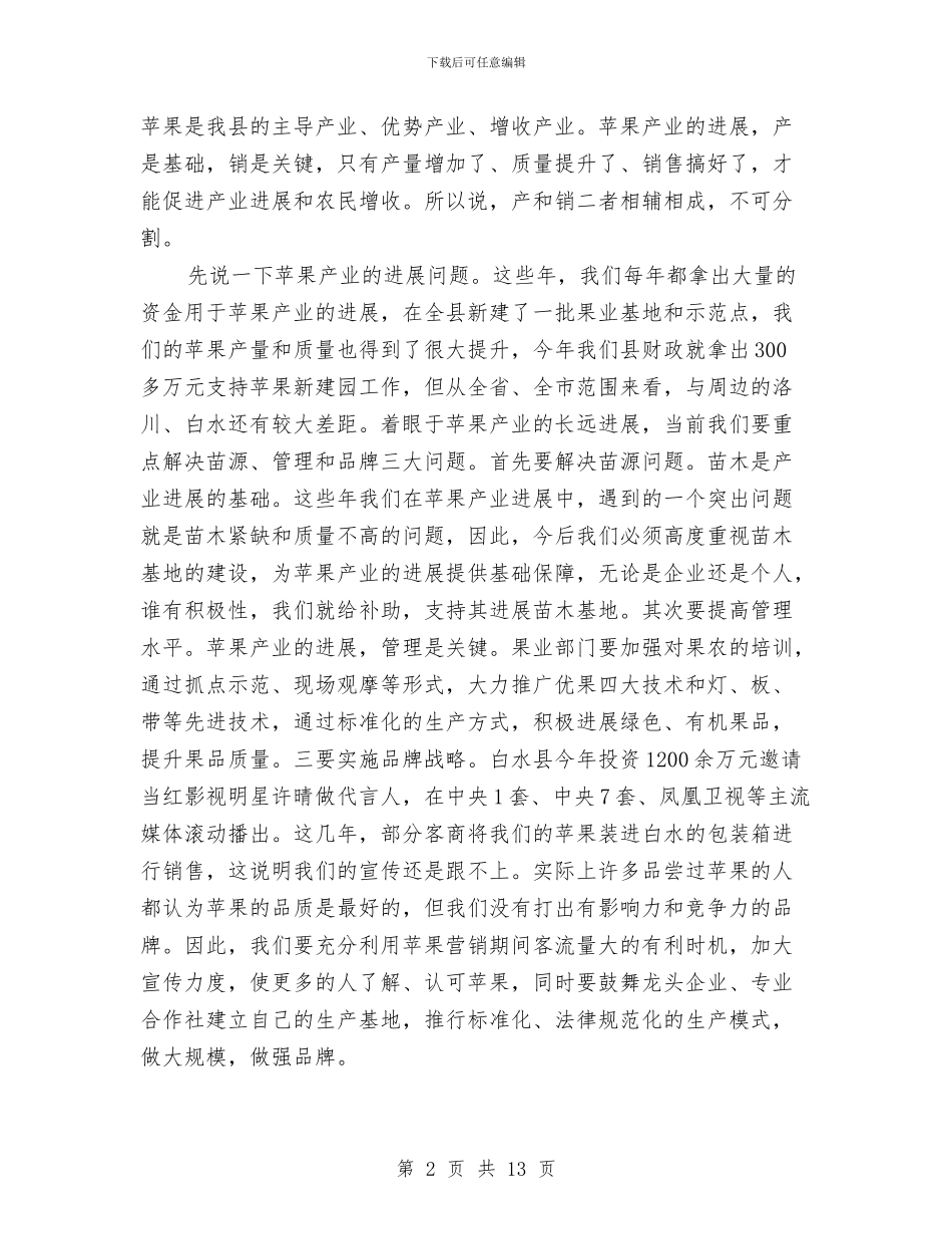 县长在苹果促销动员会讲话与县长在茶产业建设会讲话汇编_第2页