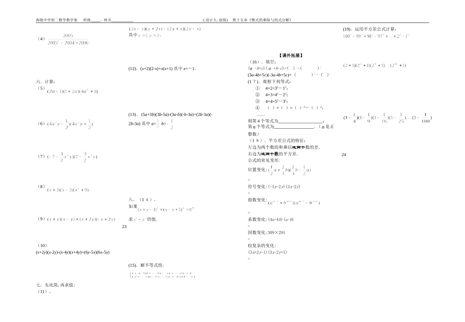 平方差公式赵_第2页