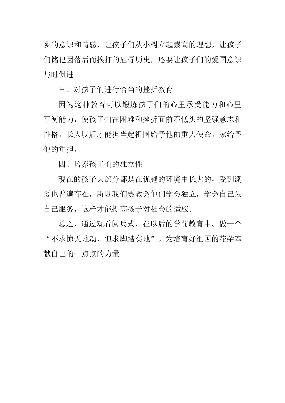 自荐作业《从观看阅兵式联想到我们的学前教育》_第2页