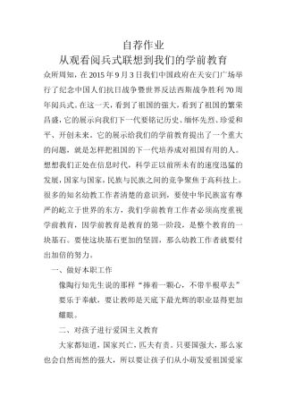 自荐作业《从观看阅兵式联想到我们的学前教育》