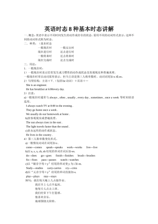 英语时态8种基本时态讲解