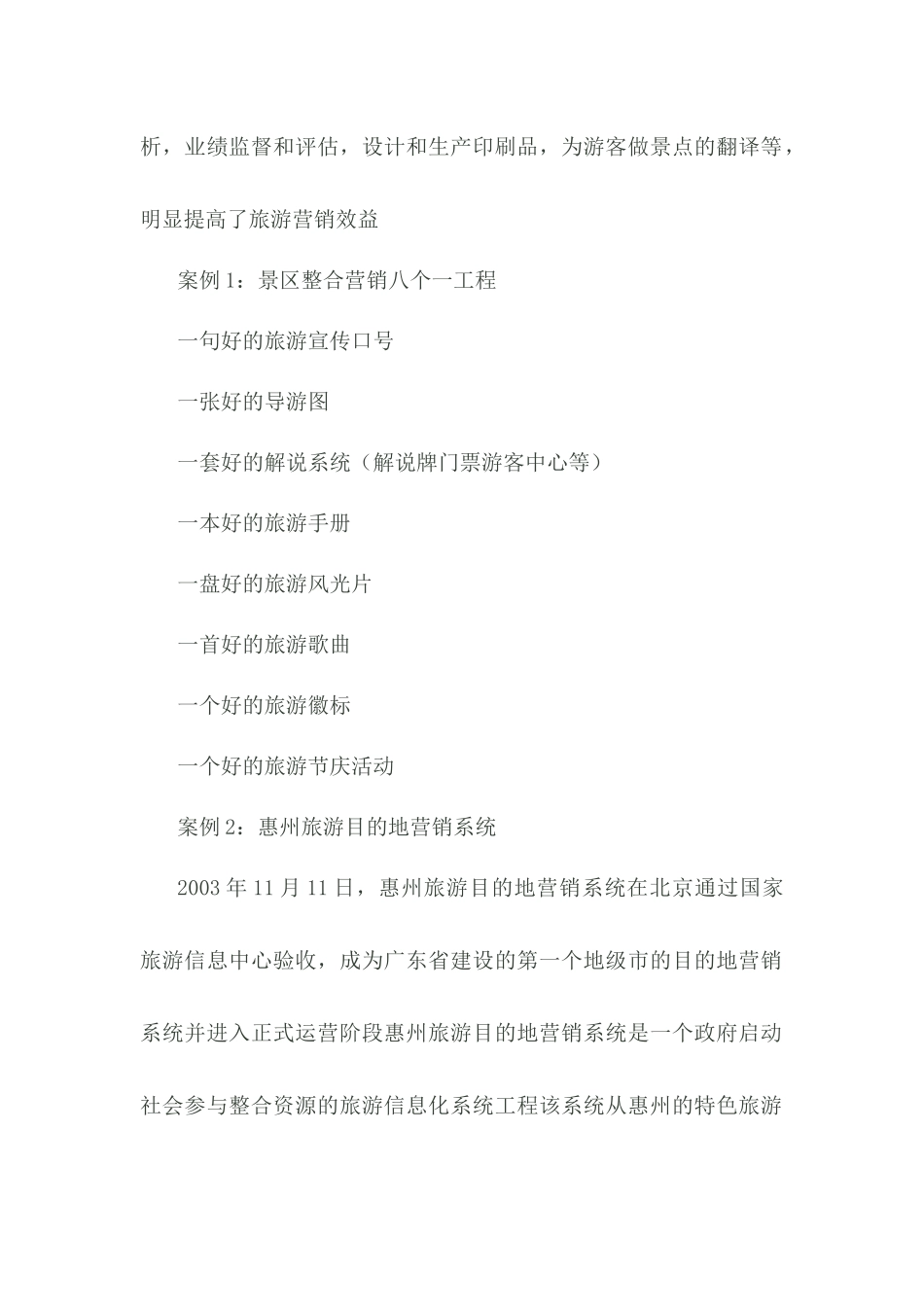 旅游营销三十六计_第2页