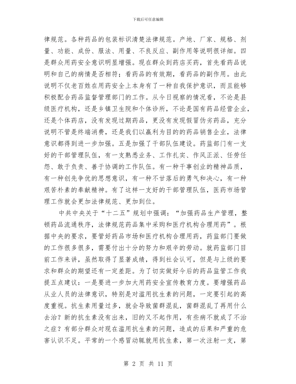 县长在药品市场管理汇报会发言与县长在蔬菜园建设会讲话汇编_第2页