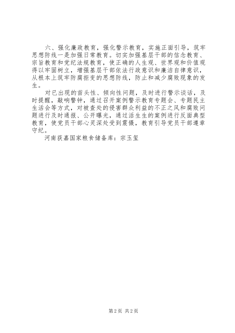 以案促改标本兼治工作学习心得体会_第2页