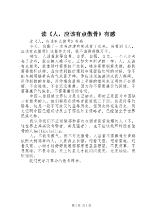 读《人，应该有点傲骨》有感