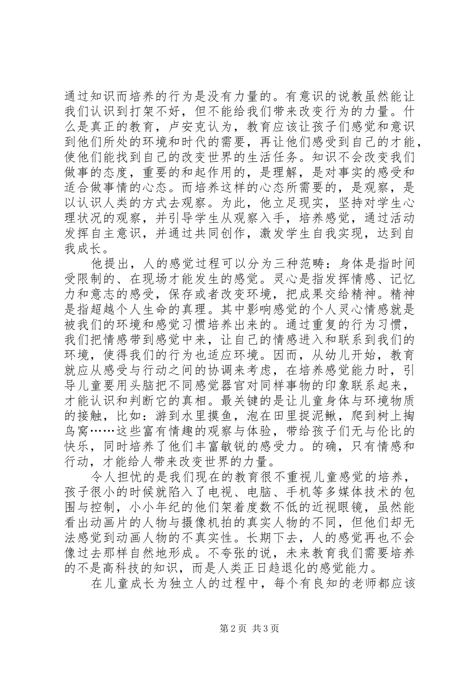 读《是什么带来力量》有感_第2页