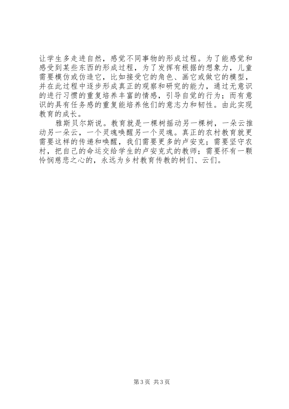 读《是什么带来力量》有感_第3页