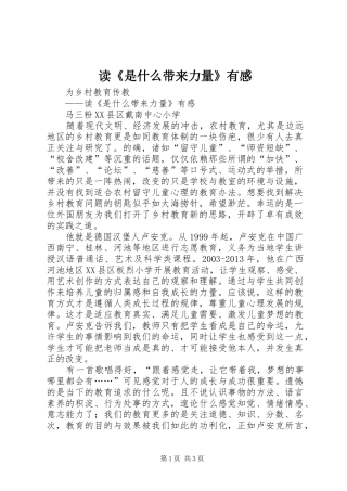 读《是什么带来力量》有感