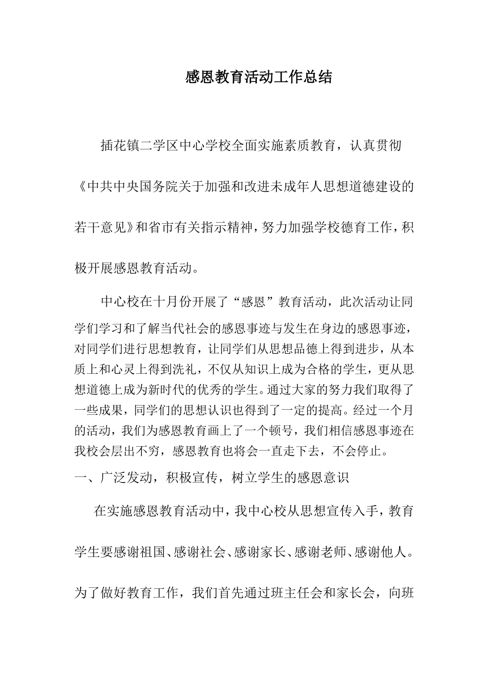 感恩教育材料_第1页