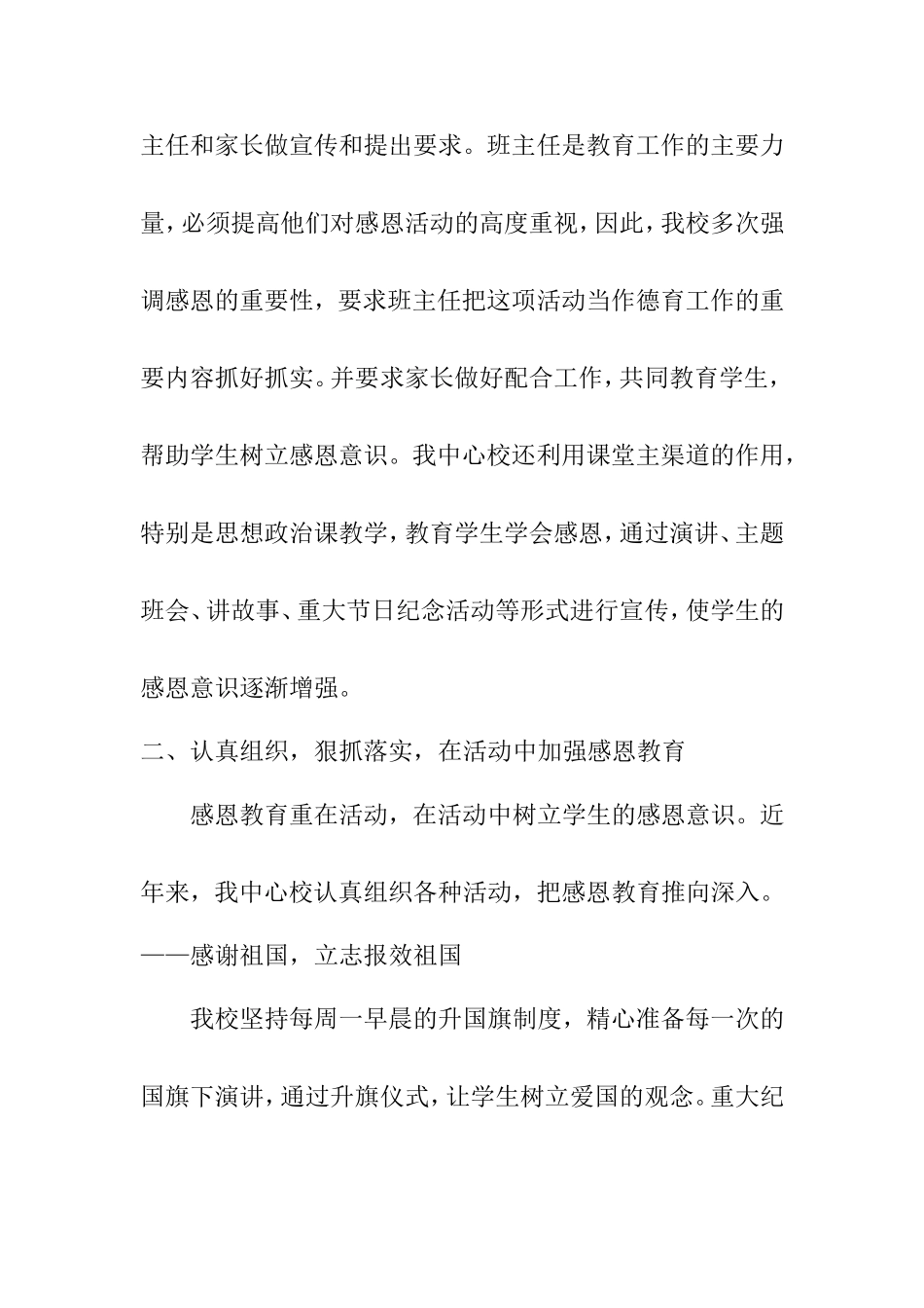 感恩教育材料_第2页