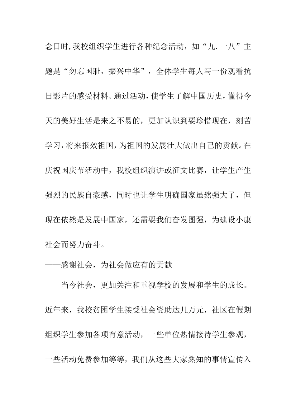 感恩教育材料_第3页