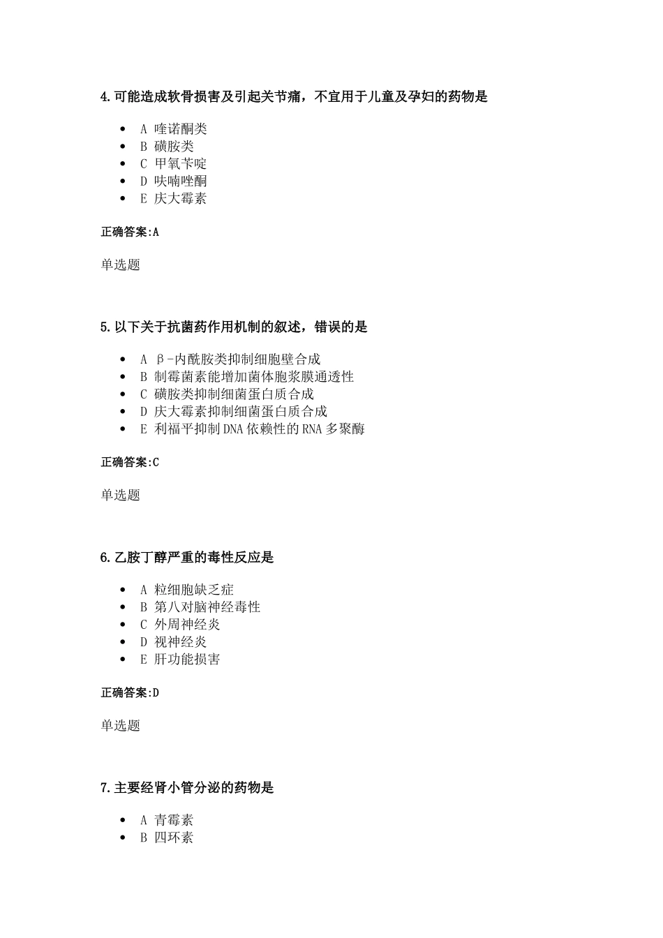 XXXX年浙大远程药理学在线作业3_第2页