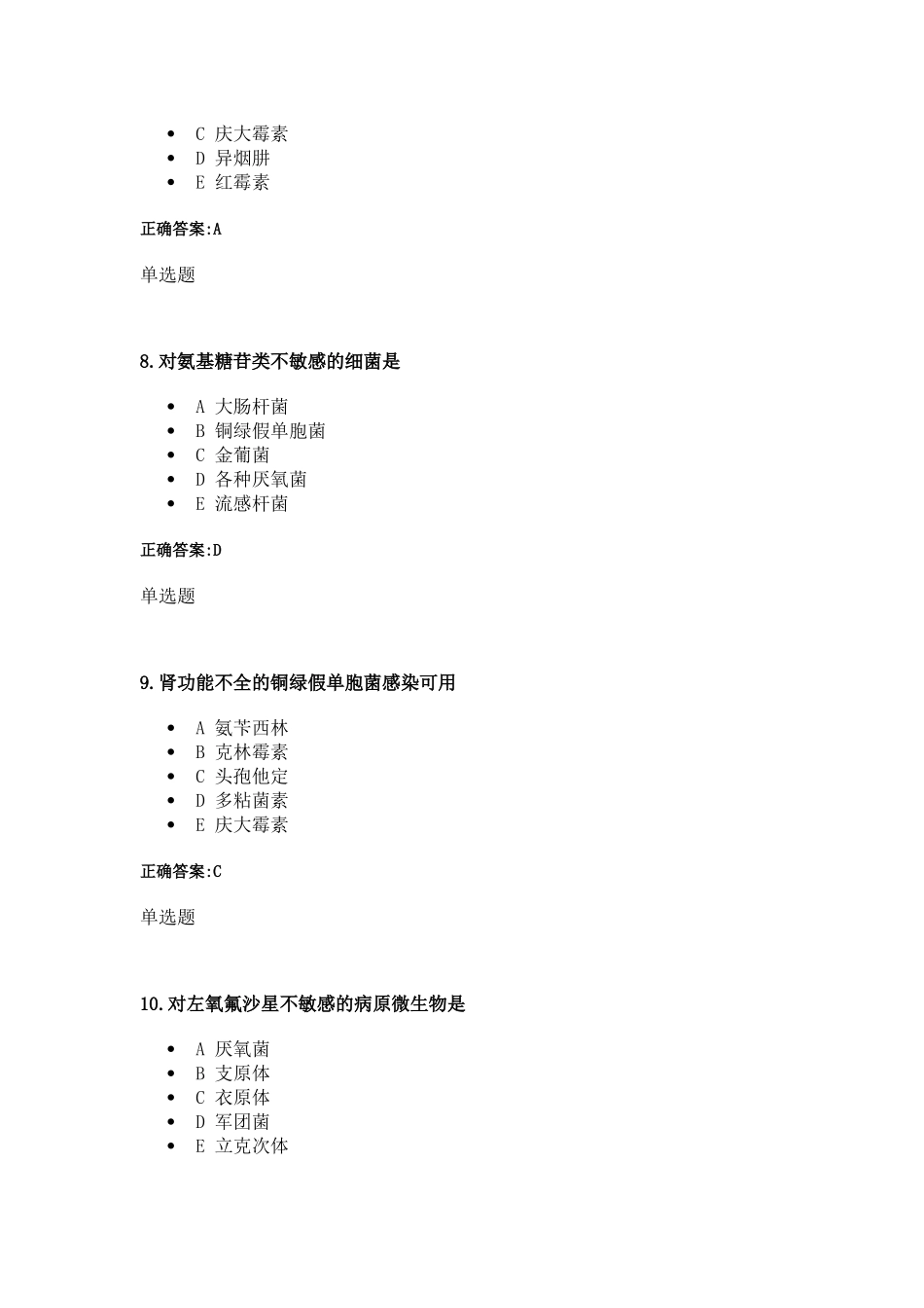 XXXX年浙大远程药理学在线作业3_第3页