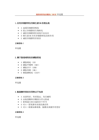 XXXX年浙大远程药理学在线作业3