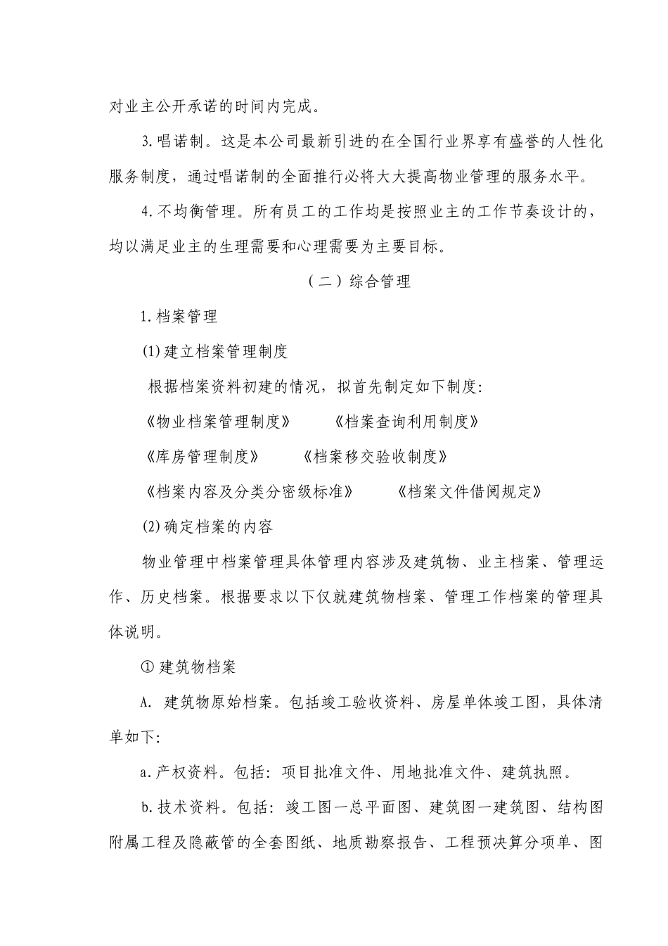 “省地税局大楼”物业管理方案_第2页